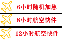 禄口航空托运快递公司,专业空运当天件